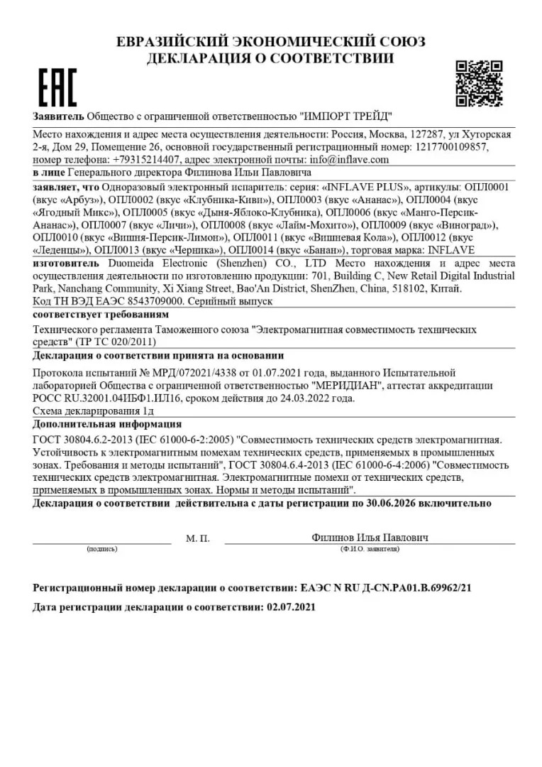 Декларация о соответствии INFLAVE PLUS