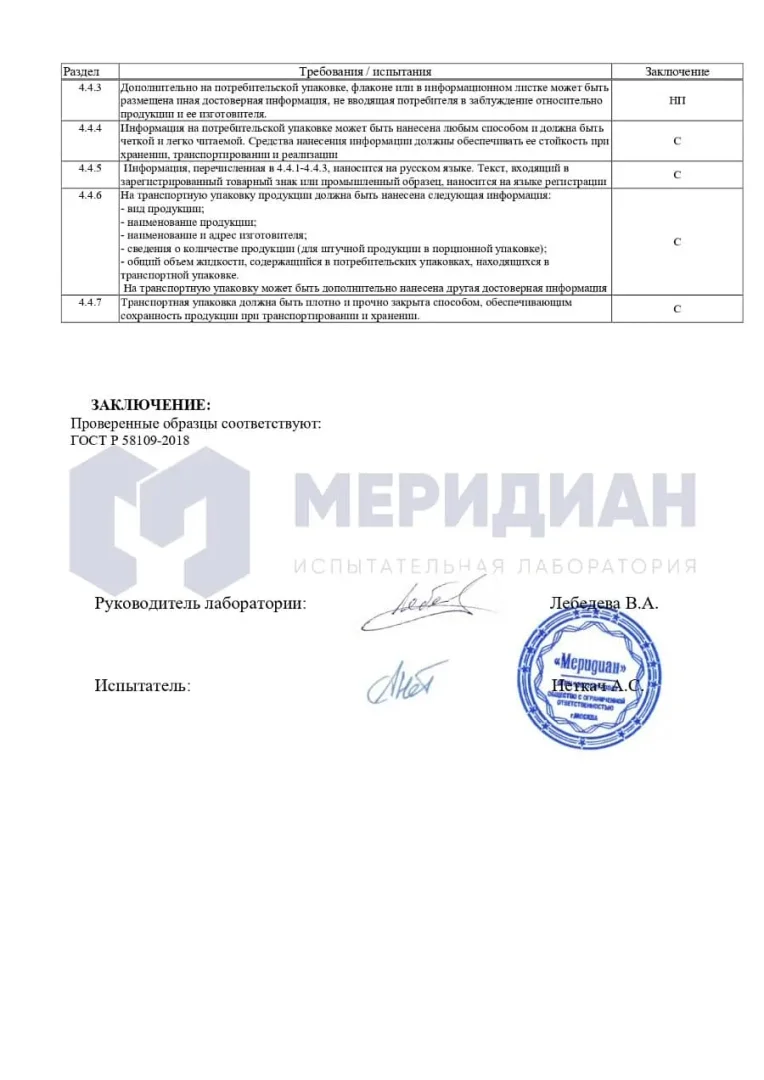 Протокол испытаний INFLAVE PLUS, стр. 3