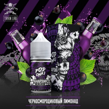 Podonki Анархия HARD Черносмородиновый Лимонад (30мл.) фотография 1табачный.рф